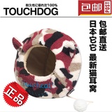 TCBD0008包邮日本它它最新Touchdog猫窝冬窝宠物猫狗小型犬窝床垫