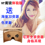 暴风魔镜体验纸盒版谷歌3d虚拟现实眼镜vrbox4代小D 送全景福利