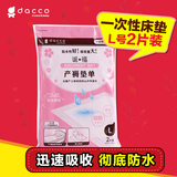 日本 dacco/三洋 产妇产褥垫单一次性护理垫 待产包必备L号2片装