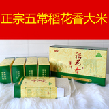 2015年新米正宗东北黑龙江五常大米稻花香米礼盒装非转基因有机米