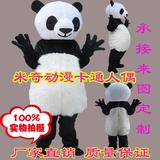 特价长毛熊猫行走卡通人偶服装动漫人物玩偶大熊猫功夫熊猫北极熊
