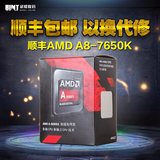 顺丰AMD A8-7650K 盒装CPU 四核CPU+六核GPU 支持A88主板
