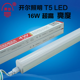 开尔LED T5支架一体化条形LED灯管高亮工程支架精品系列1.2米灯带