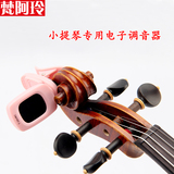 梵阿玲正品小提琴专用调音器大提琴电子校音器吉他中提琴调音器