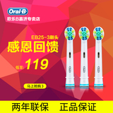 OralB/欧乐B 电动牙刷头配件 EB25-3 原装进口 适合2D/3D/DB4牙刷