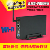 KIMAX 3.5英寸云存储网络wifi移动硬盘盒子无线智能路由器USB3.0