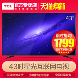 TCL 43E10 蓝光互联网LED液晶平板内置WIFI窄边43英寸电视机42
