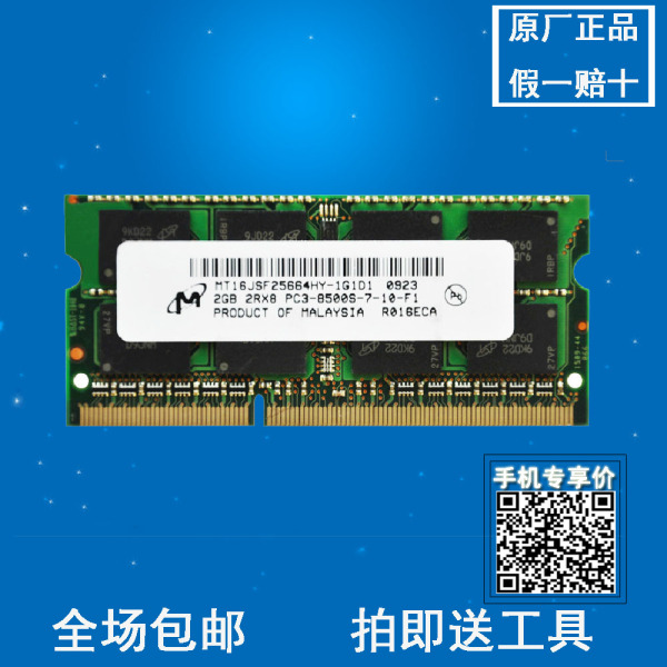 联想y350y430ay450y460g450z470v580 2g ddr3 1066 笔记本内存条