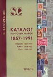 2010-2011版 SC沙俄、苏俄和苏联邮票目录 1857-1991 PDF版