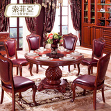 索菲亚欧式餐桌 实木餐桌饭桌6人 圆形转盘手工雕花复古 餐桌椅子