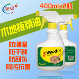 环保纯植物高档实木复合强化塑木地板精油清洁保养上光400mlX2瓶
