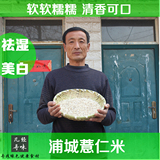 农家新货有机特级浦城小薏米薏仁米薏苡仁杂粮可磨粉500g特价包邮