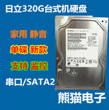 日立 320G 台式机硬盘7200转 SATA2 新款单碟 支持监控 静音 低温