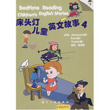 床头灯英语学习系列：儿童英文故事（4）（CD）/航空工业出版