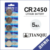 包邮 CR2450纽扣电子 CR2450电池 3V锂电池宝马汽车钥匙电池5颗
