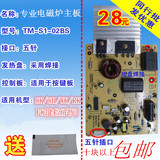 通用美的等电磁炉主控板/主板SK2105/SK2103/SK2106/SK2101/SK210