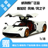 威利 合金车模GTA 1:18帕加尼Huayra风神 仿真汽车模型玩具11007