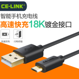CE-LINK安卓数据线小米三星华为手机通用加长usb2A快充高速充电线