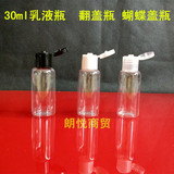 30ML乳液瓶/翻盖瓶/PET化妆品分装瓶子/塑料包装瓶/液体挤压瓶