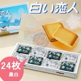 代购日本进口北海道特产 白色恋人巧克力夹心饼干 12+12=24枚黑白