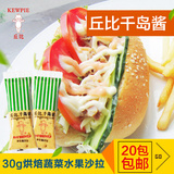 20包包邮【美嘉美】丘比千岛酱30g烘焙蔬菜水果沙拉 面包寿司材料