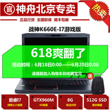 Hasee/神舟 战神 K660E-i7 D8 酷睿I7四核GTX960M游戏笔记本电脑