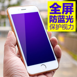 中润 iphone6/6s钢化膜蓝光护眼全屏覆盖4.7苹果6plus蓝光钢化膜