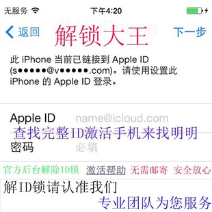 4s激活锁破解教程112_ios8跳过id锁激活教程_4s激活锁破解教程112