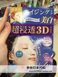 多桃日本代购肌美精3D 美白润肤面膜 2015新款 蓝色