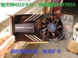 蓝宝石HD6850极限版和白金版 DDR5 1G显卡GTX660 GTX760 HD7850