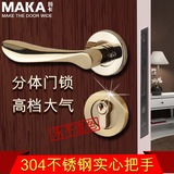 MAKA不锈钢房门室内门锁分体锁纯铜锁芯卧室门锁机械门锁双面把手