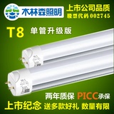 MLS 装修节 木林森led灯管T8单管LED日光管60/90/1.2米 通用光源