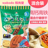 日本原装进口和光堂婴儿什锦饼9包 3种混合饼干 9个月起辅食零食