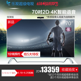 乐视TV 超4 Max70 2D 70吋乐视超级电视4K平板LED液晶电视大屏