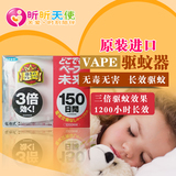 日本原装正品VAPE电子驱蚊器便携婴儿电蚊香超静音150日长效