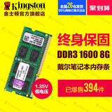 Kingston/金士顿DDR3 1600 8g低电压1.35V戴尔笔记本内存条
