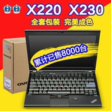 二手联想笔记本电脑 Thinkpad X220 X230 I7 12寸宽屏便携超级本