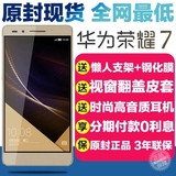 Huawei/华为 荣耀7全网通版 移动 联通 电信版4g智能手机正品行货