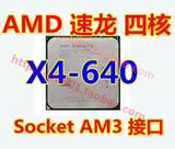 AMD Athlon II X4 640 CPU AM3 938针散片四核 正品原装 一年质保