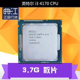 Intel/英特尔 酷睿i3 4170 散片CPU 3.7G（4160 4150加量不加价）