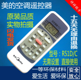 美的空调遥控器 R51D/C 通用 RN51K R51BG R51DA RN51F R51FA R51