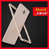 华为mate8手机壳mate8保护套超薄边框手机壳外壳mate8金属边框