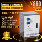 家用防雷稳压器10KW单相220V全自动交流稳压器10000W空调稳压电源