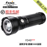 Fenix菲尼克斯FD40 26650电池 强光防水可调焦手电筒变焦远射