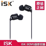 ISK sem5专业监听耳塞入耳式高端监听耳机主播黑色耳塞录音专用