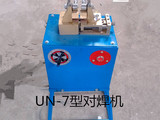 厂家直销对焊机 碰焊机 UN-7型对焊机 适用6毫米以下钢筋