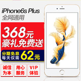 可分期送钢化膜壳Apple/苹果 iPhone 6s Plus5.5英寸全网通4G手机