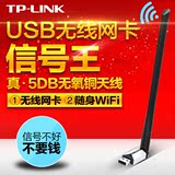 TP-LINK USB无线网卡穿墙AP台式机笔记本WIFI发射接收器TL-WN726N