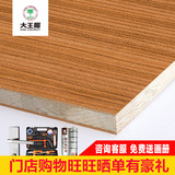 大王椰马六甲名贵木板材智能免漆板双贴面E0级环保18mm实木柜体板