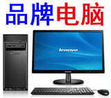 品牌机 二手台式电脑整机全联想主机+19寸显示器=558元 套